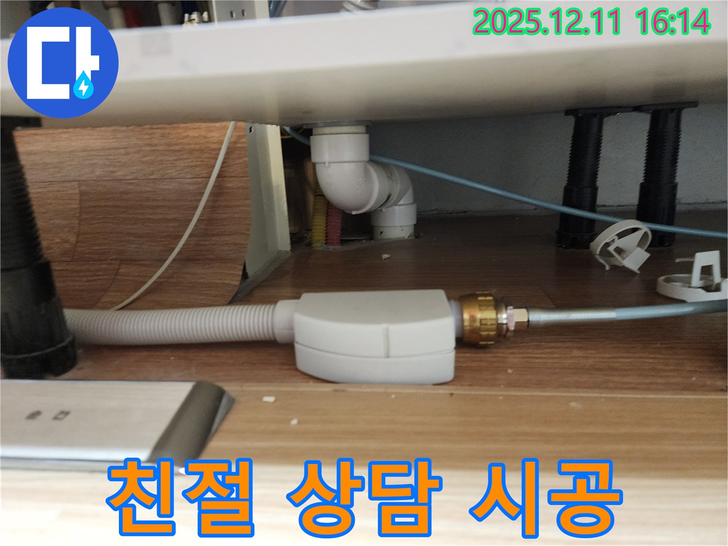 싱크대 수전 누수 문제에 대한 친절한 상담과 확실한 시공 - 고객님의 불편함을 최소화하고, 만족스러운 결과를 제공합니다.