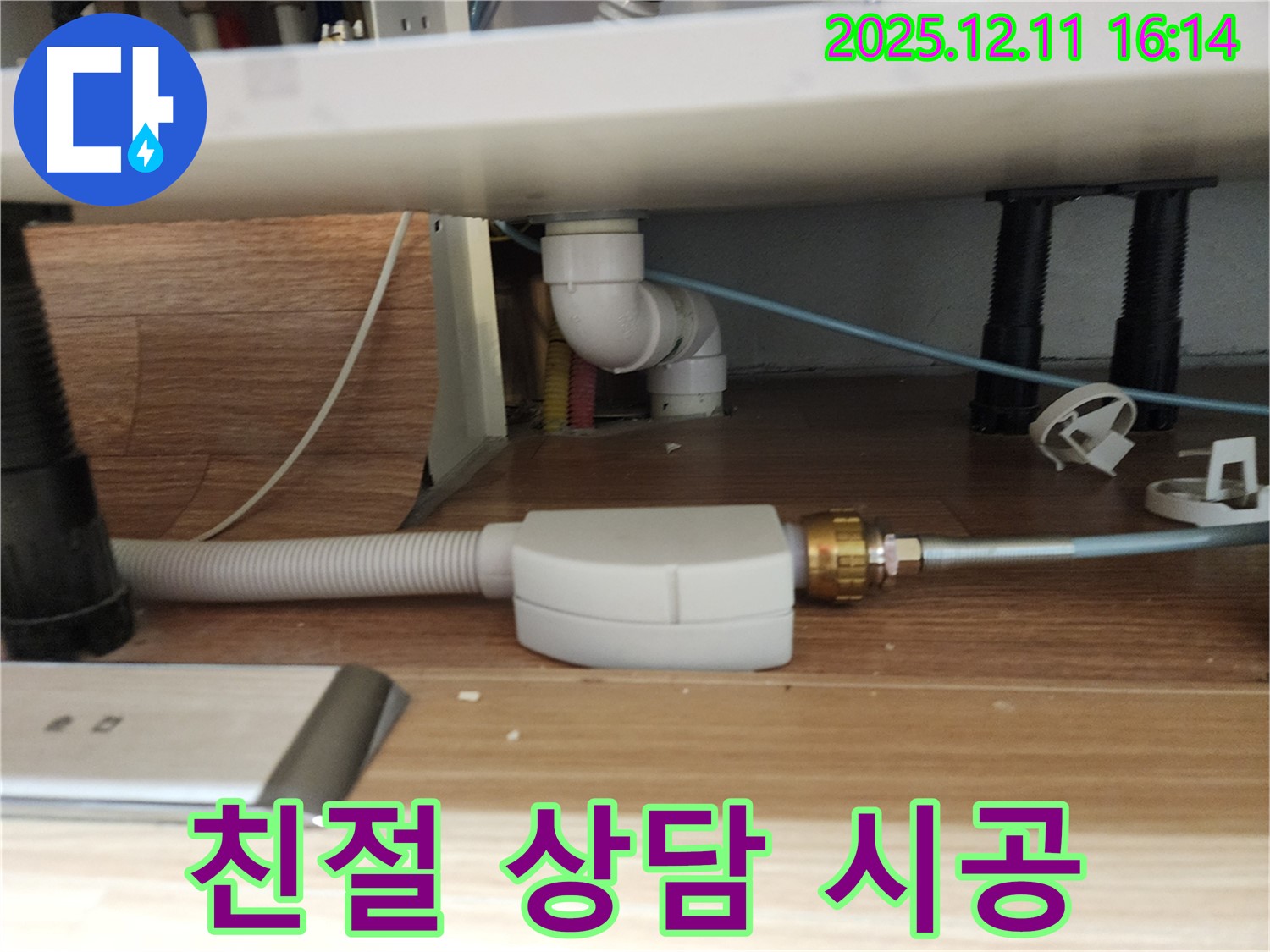 싱크대 수전 누수 문제에 대한 친절한 상담과 확실한 시공 - 고객님의 불편함을 최소화하고, 만족스러운 결과를 제공합니다.