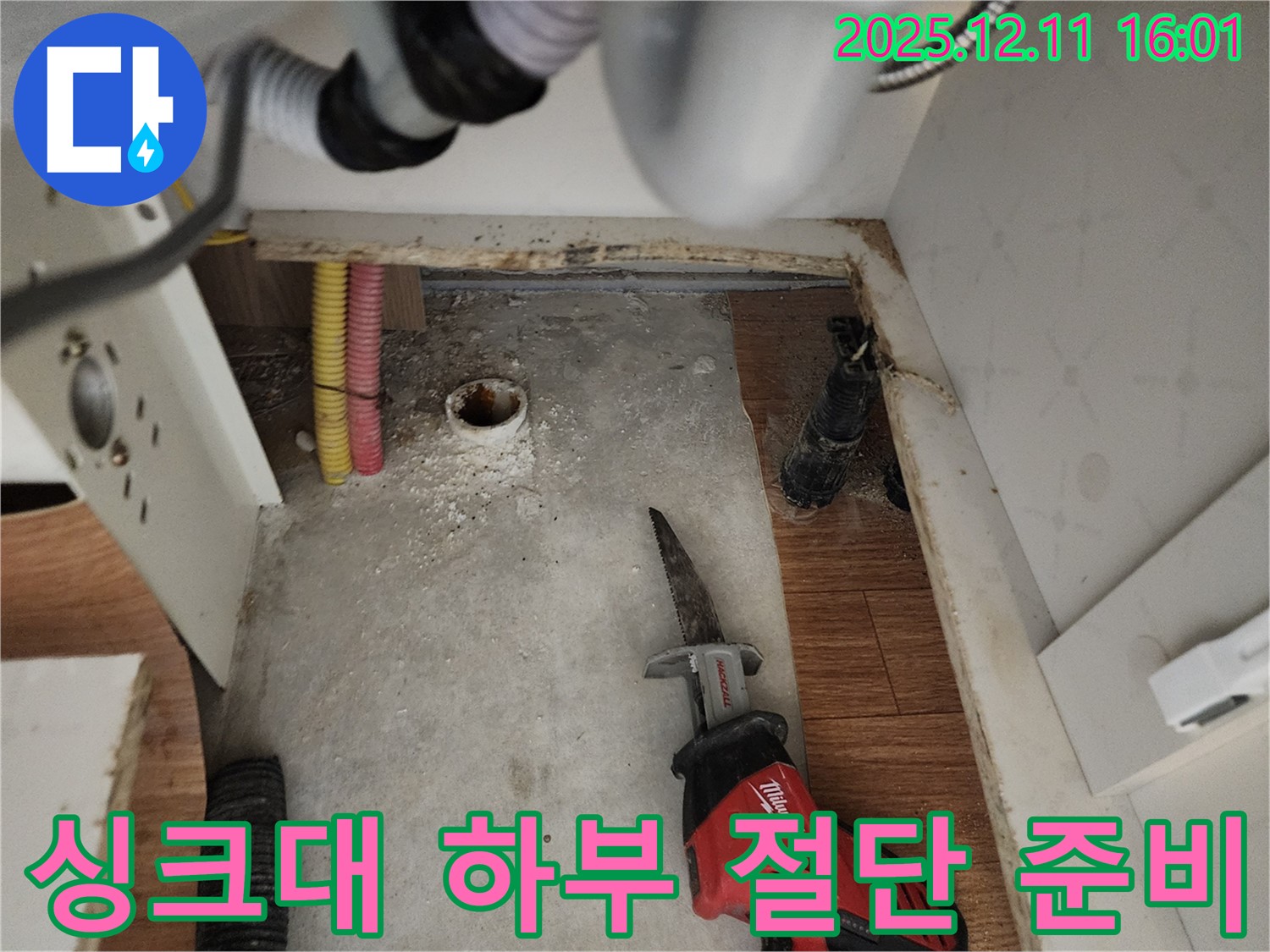 싱크대 하부 누수 부위 절단을 위한 준비 - 정확한 위치 선정 및 안전 장비 착용