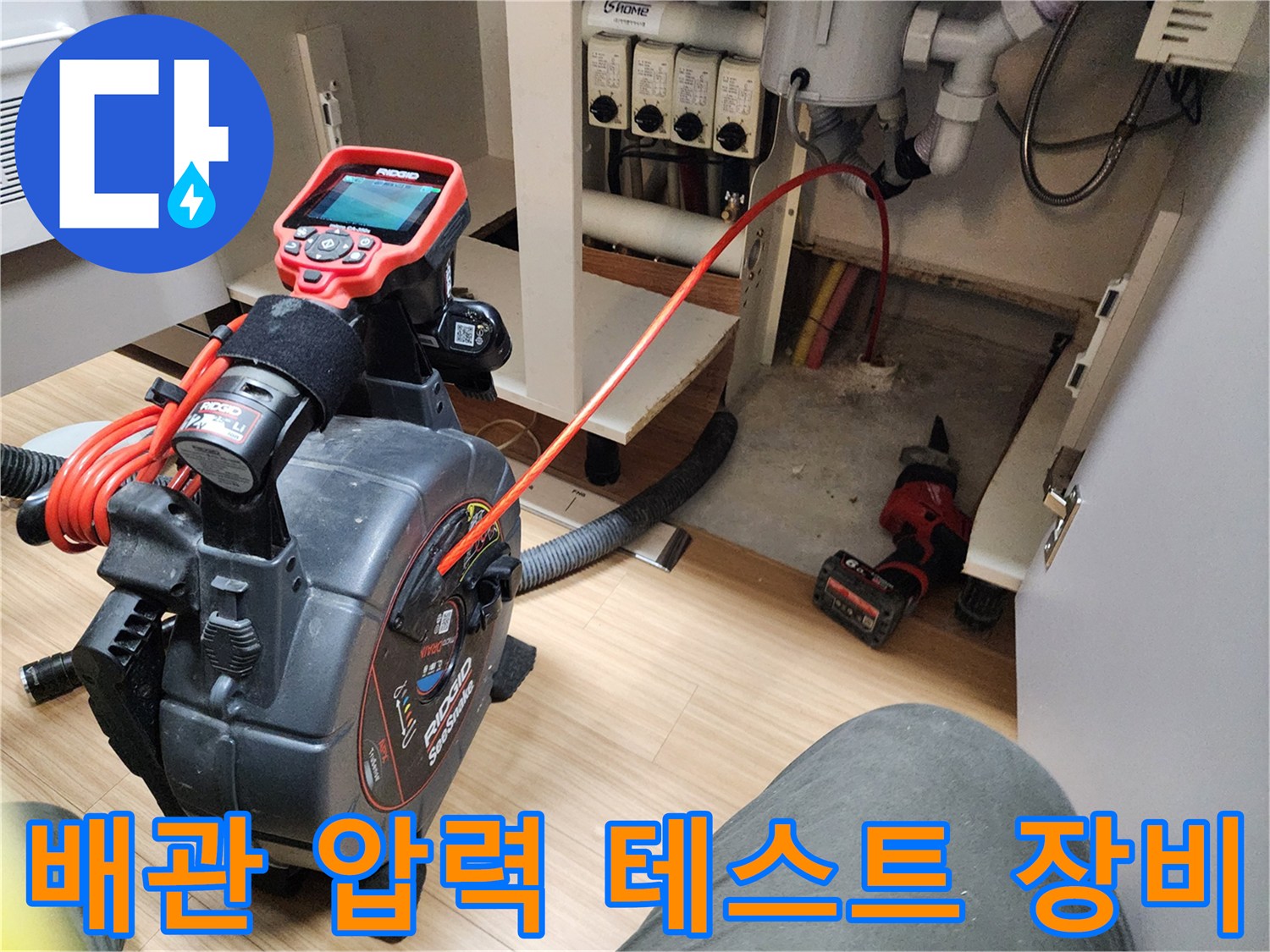싱크대 하부 배관의 기밀 상태를 확인하기 위해 설치된 디지털 압력 게이지와 탐지 장비