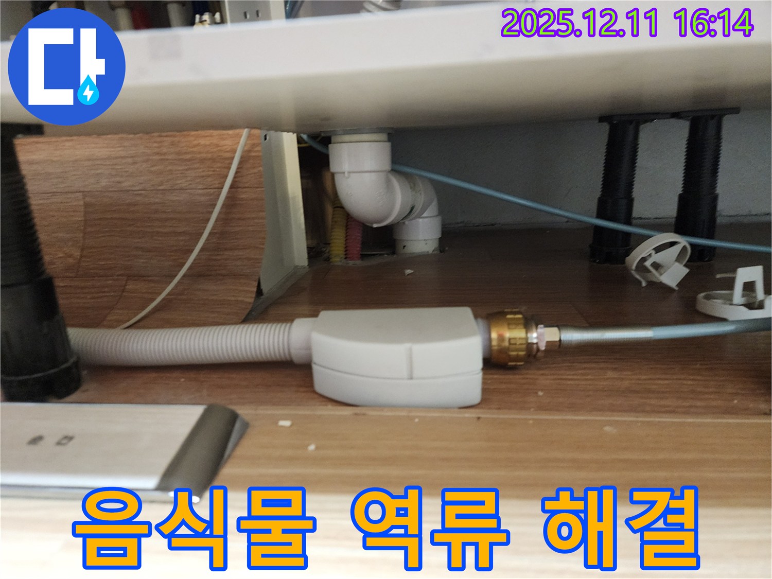 싱크대 하수구 음식물 역류 해결 - 꼼꼼한 청소로 역류 문제 해결