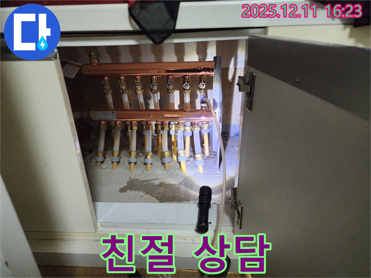 영중면 남궁리 분배기 누수 - 친절한 상담으로 궁금증 해결