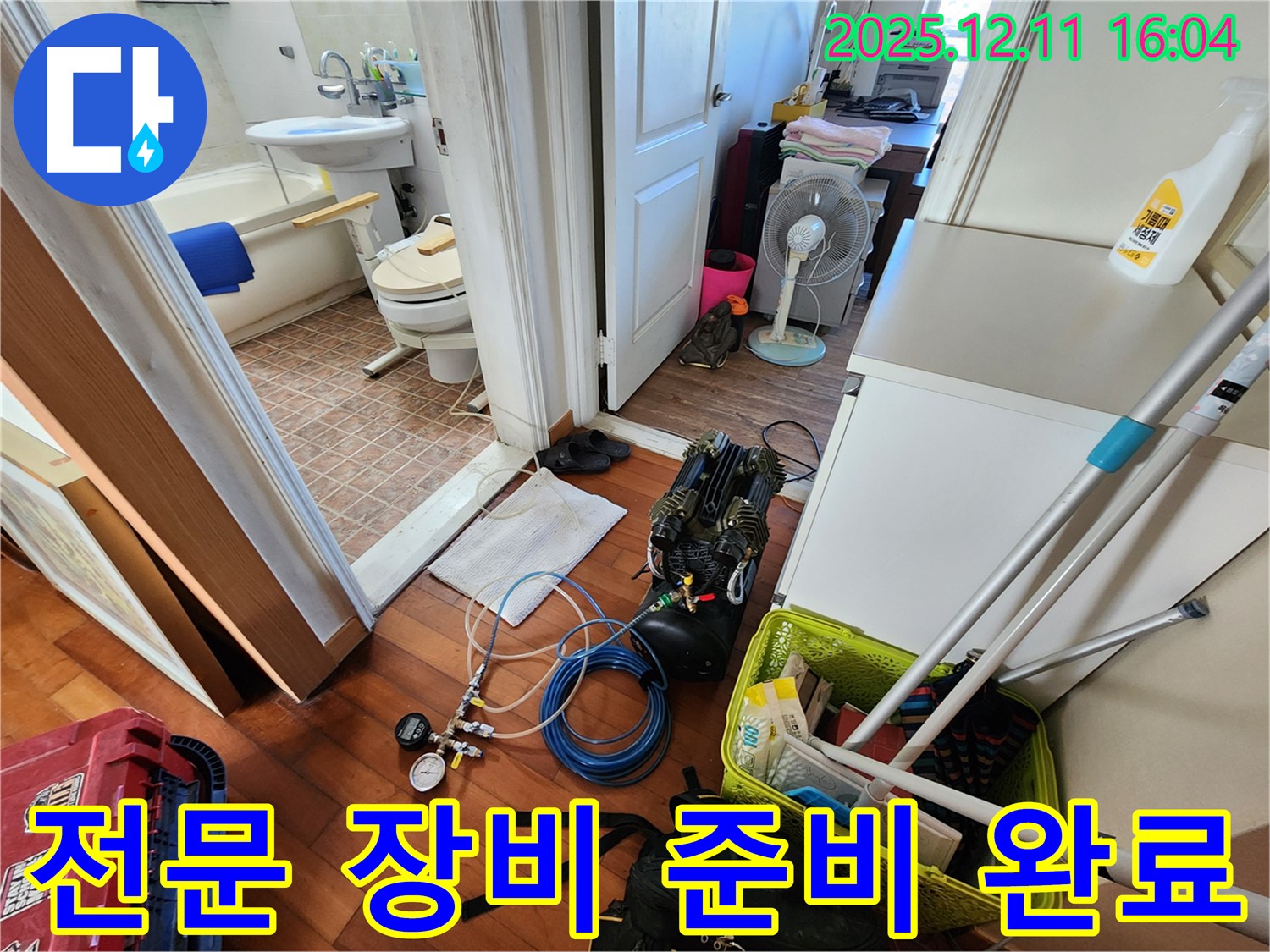 전문 장비 준비 완료 - 고객님을 위한 최상의 서비스 준비!