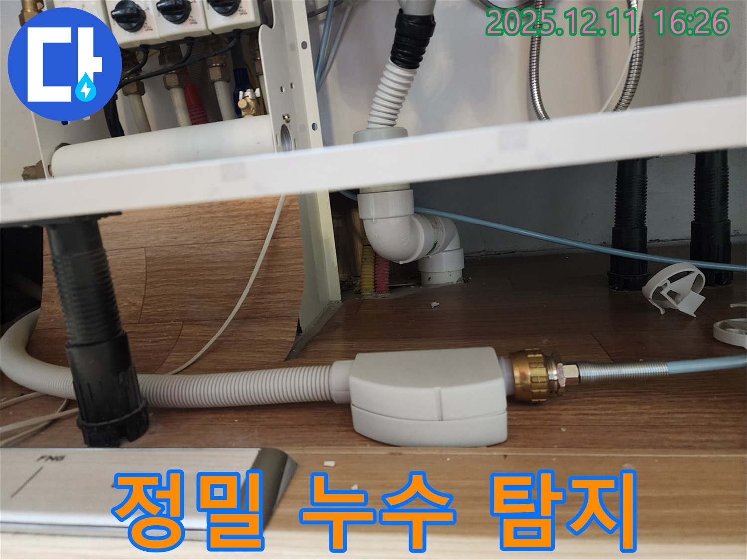정밀 누수 탐지 - 첨단 장비를 사용하여 정확한 누수 지점을 찾아냅니다.