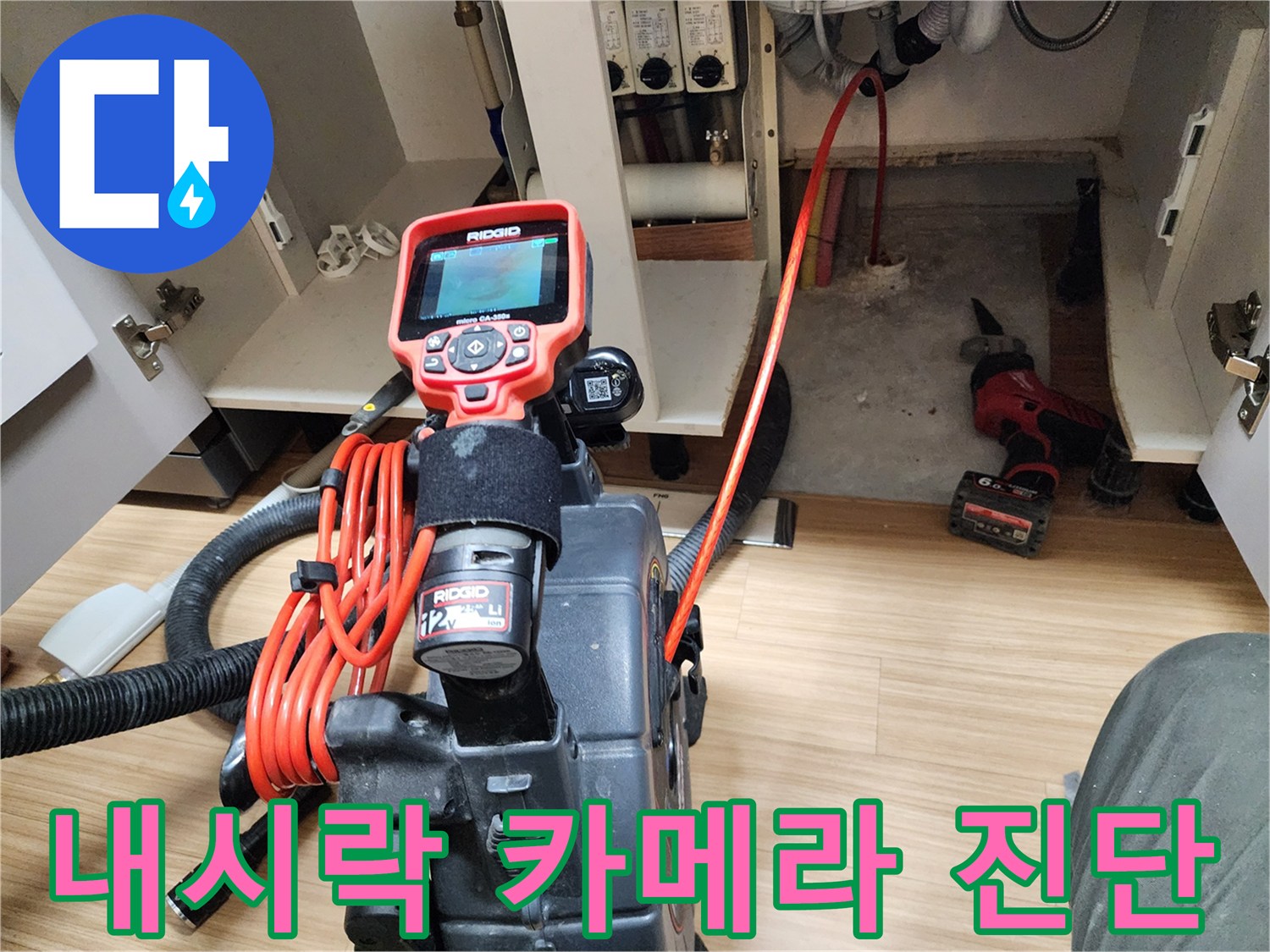 좁은 배관 틈새를 조사하기 위해 사용 중인 내시경 장비와 케이블