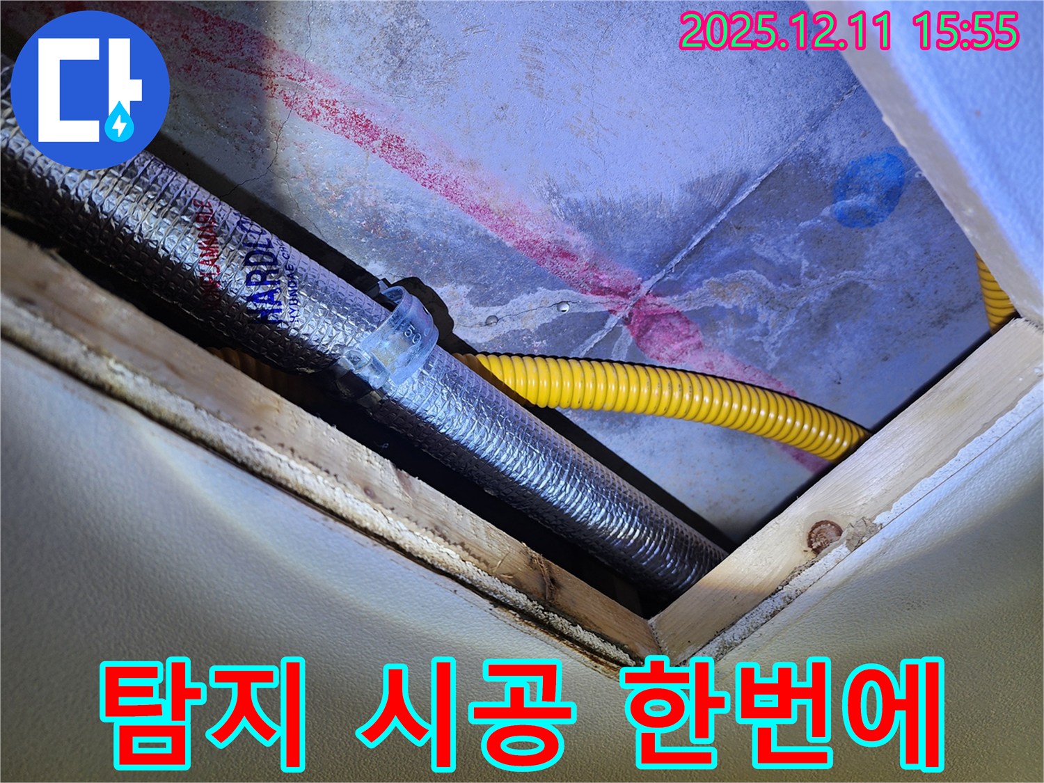 천장 누수, 누수탐지부터 완벽한 시공까지 - 한 번에 해결하세요!