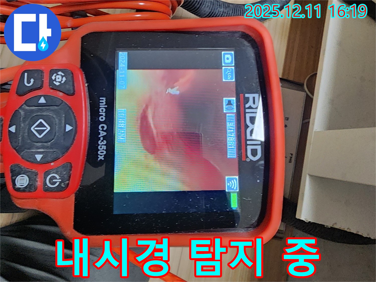 최신 내시경 장비로 배관 내부를 꼼꼼하게 탐지 - 숨은 누수까지 완벽하게 잡아냅니다.