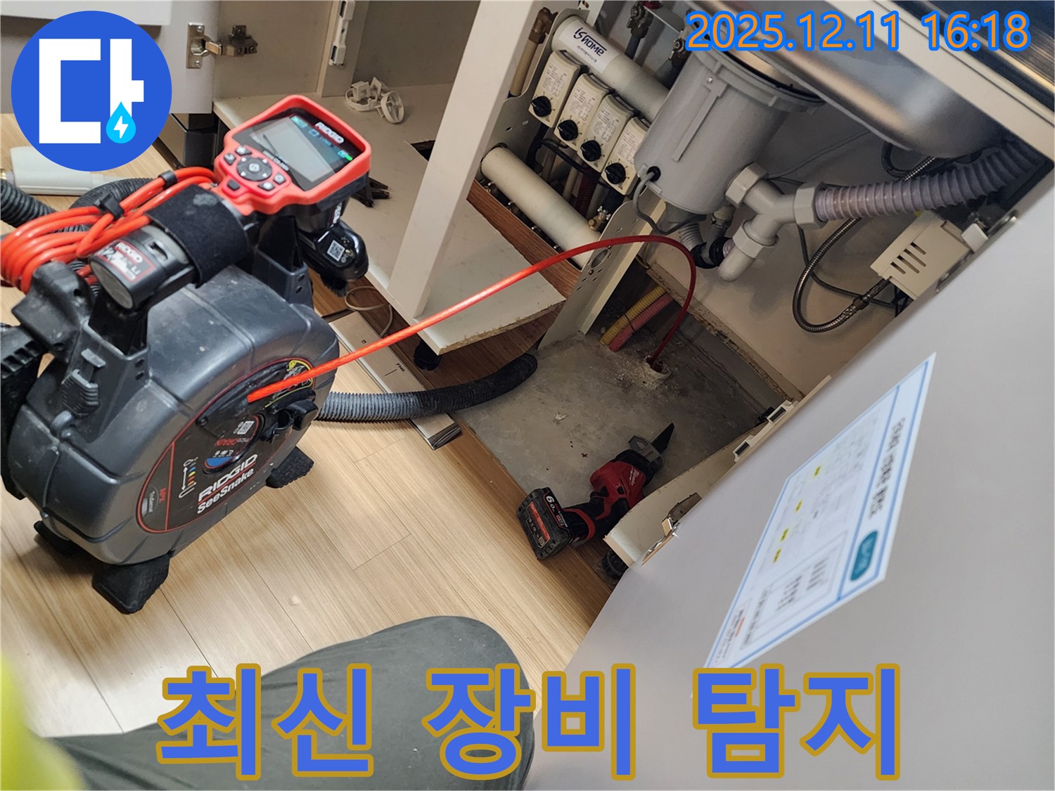 최신 장비를 사용하여 누수 지점을 정확하게 탐지하는 모습 - 숨은 누수도 찾아냅니다.