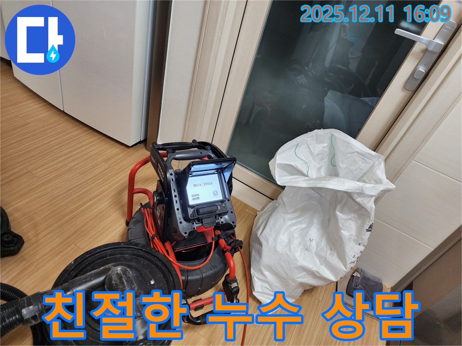 친절한 누수 상담 - 고객님의 누수 고민 해결 - 맞춤형 누수 솔루션 제공