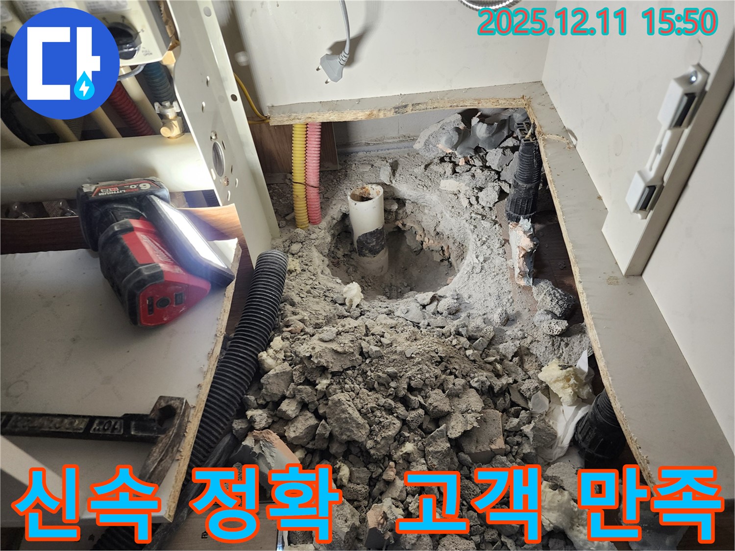 포천 남궁리 누수 - 신속하고 정확하게 누수 문제를 해결하고 고객 만족을 실현합니다.