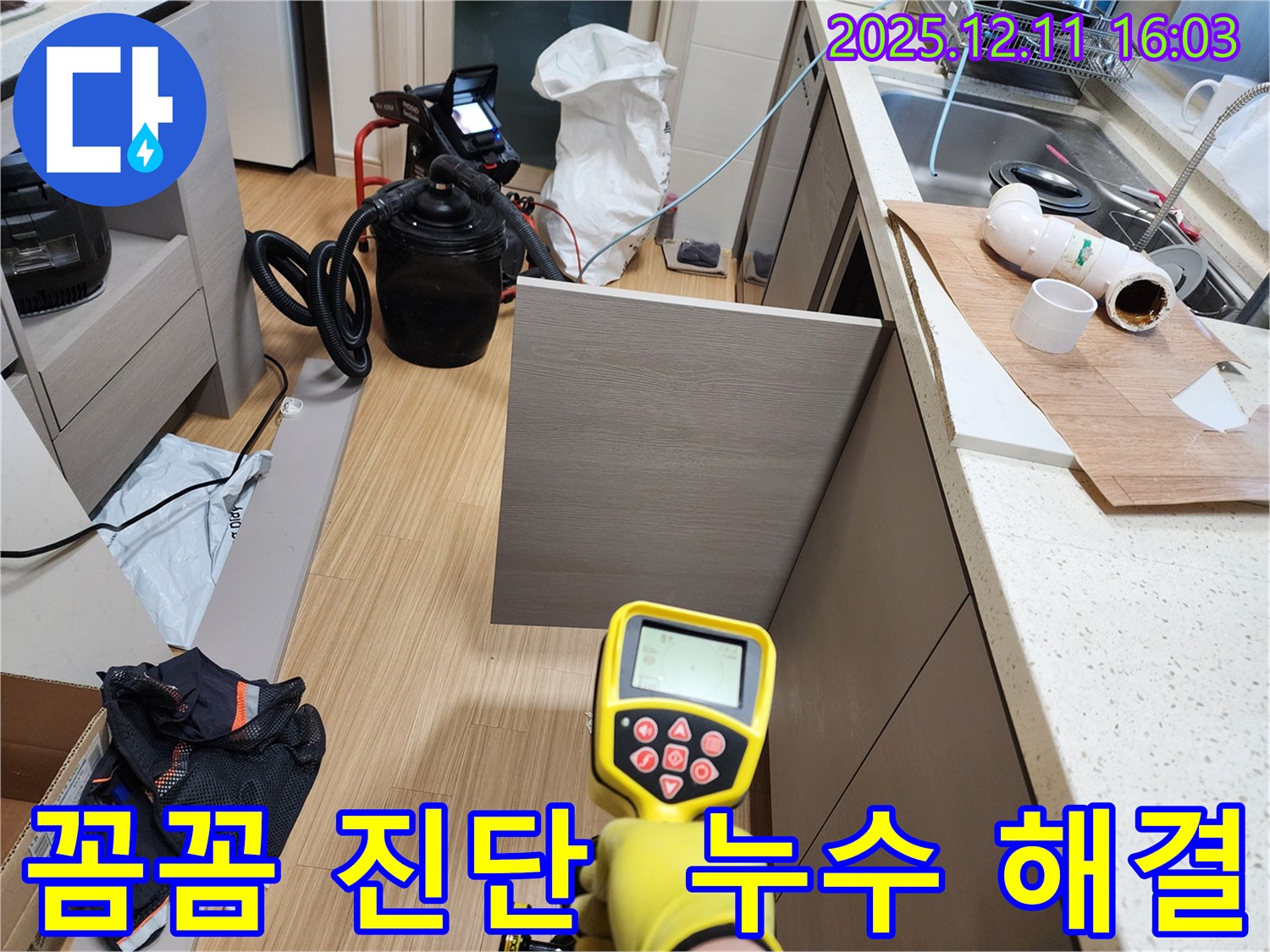 포천 누수 - 영중면 남궁리에서 꼼꼼한 누수 진단 서비스를 제공합니다.