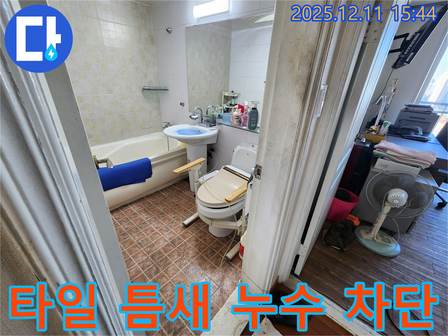 포천 영중 남궁리 타일 틈새 누수 완벽 차단 - 꼼꼼한 방수 처리와 타일 보수로 누수 걱정 없이 쾌적한 욕실을 만들어 드립니다.
