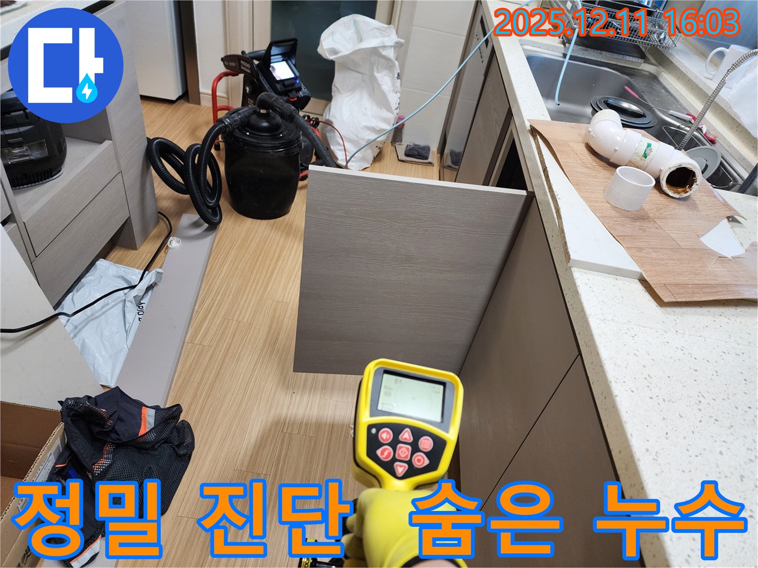 포천 영중면 남궁리 누수 - 정밀 진단 장비로 숨은 누수까지 찾아 완벽하게 해결합니다.