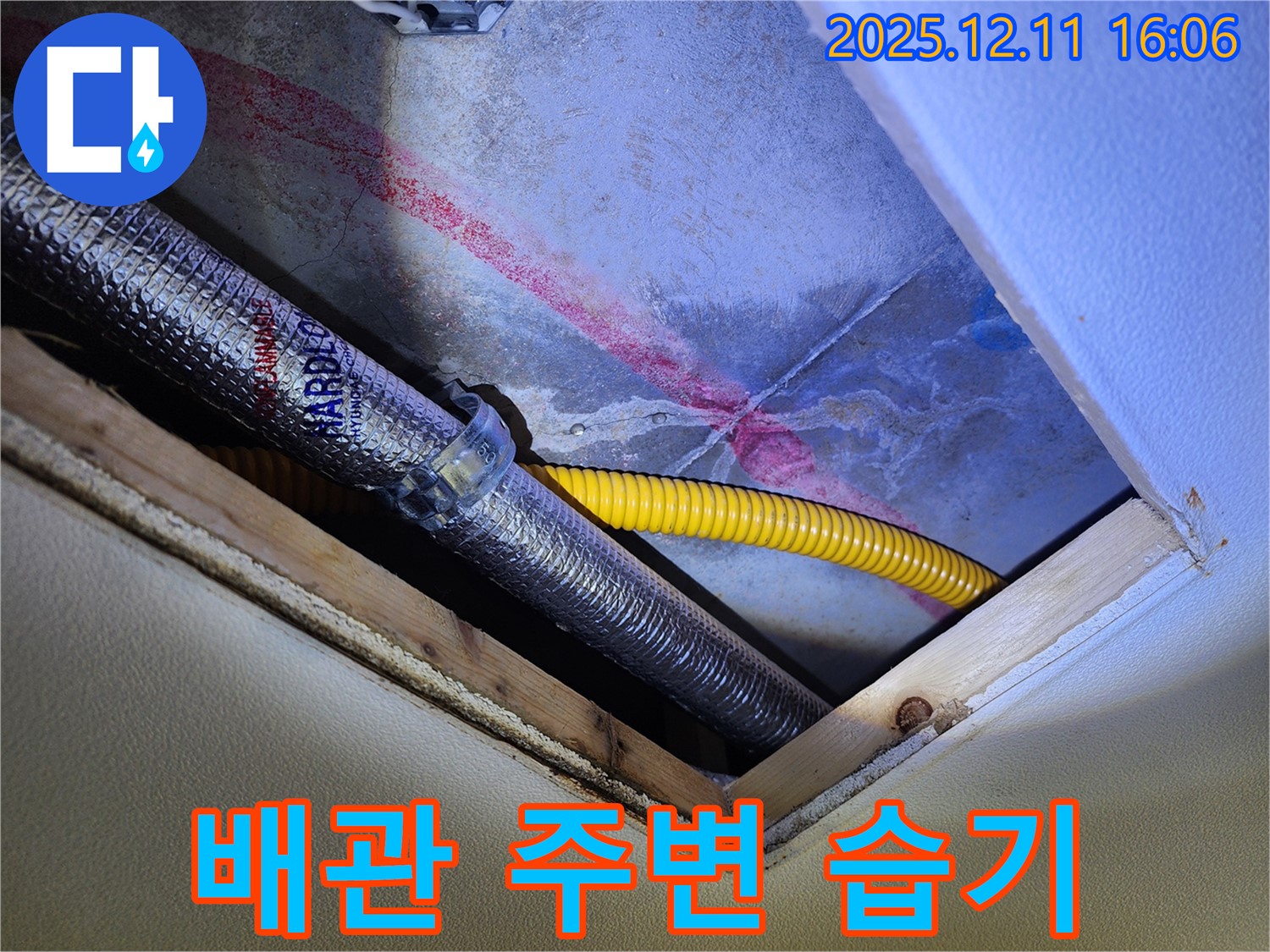 포천 영중면 남궁리 천장 누수 - 배관 주변 습기 발견, 누수 가능성 높음