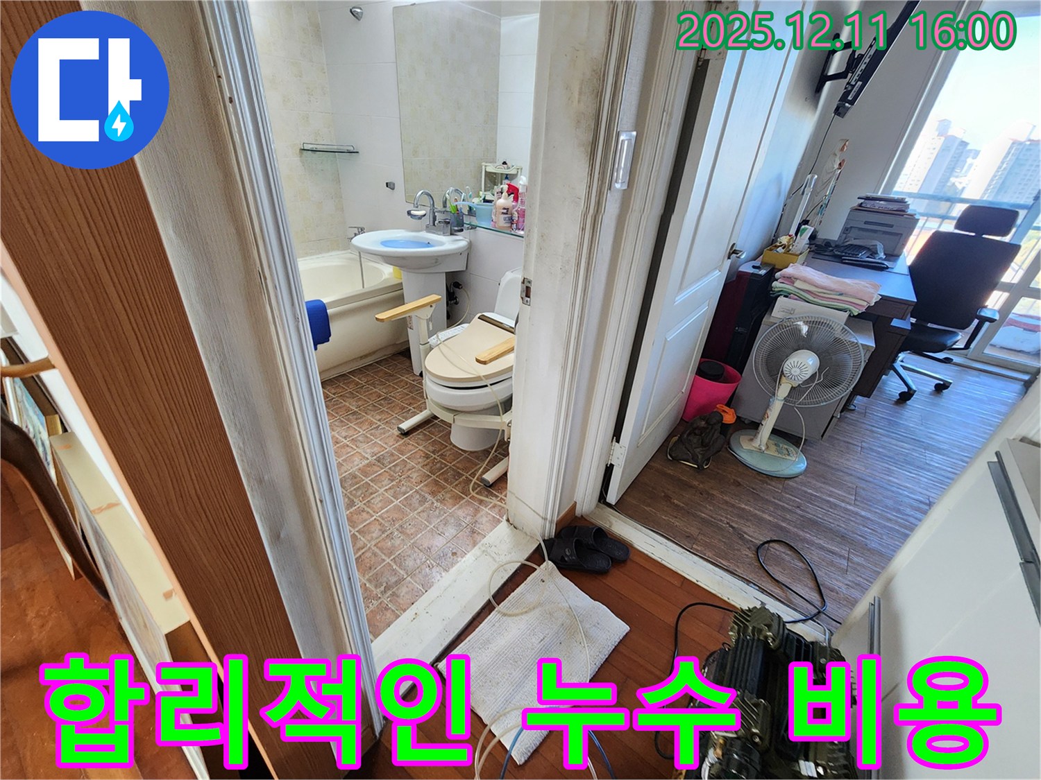 포천 영중면 남궁리 합리적인 비용으로 누수 해결 - 합리적인 비용으로 누수 문제를 해결해 드립니다.