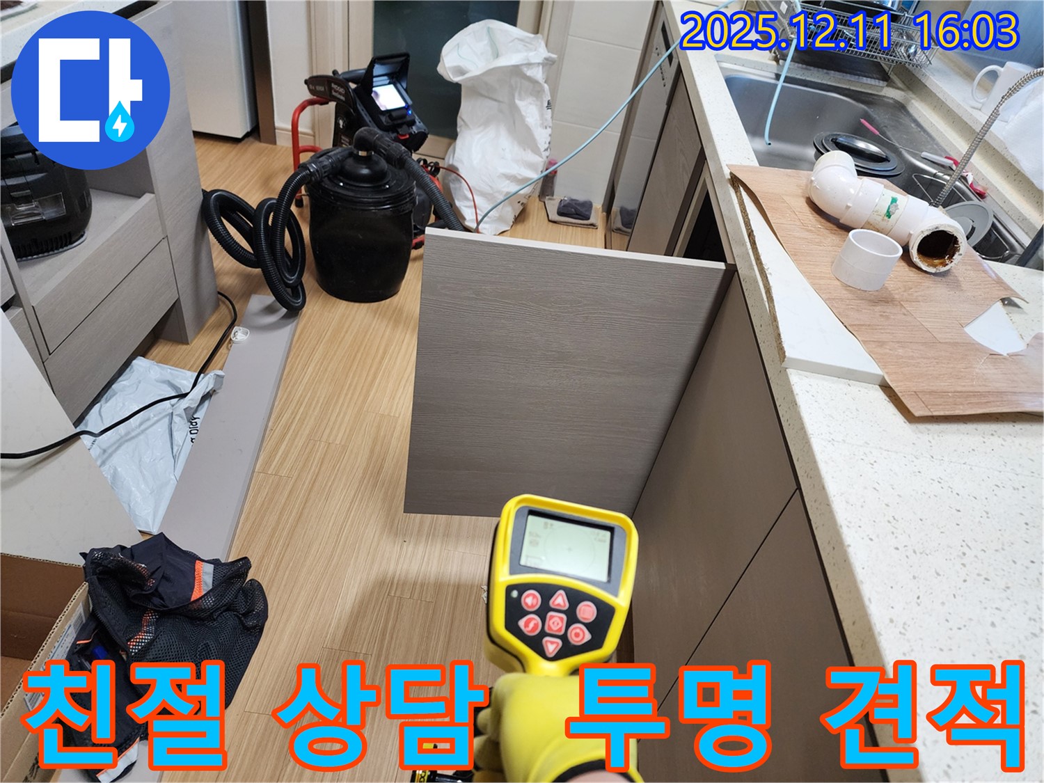 포천 영중면 누수 - 친절한 상담과 투명한 견적으로 고객님의 신뢰를 얻습니다.