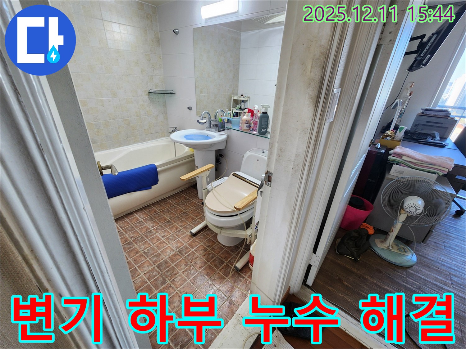 포천시 영중면 금주리 낡은 욕실 변기 하부 누수 해결 - 변기 부속 교체 및 방수 작업으로 완벽하게 해결합니다.