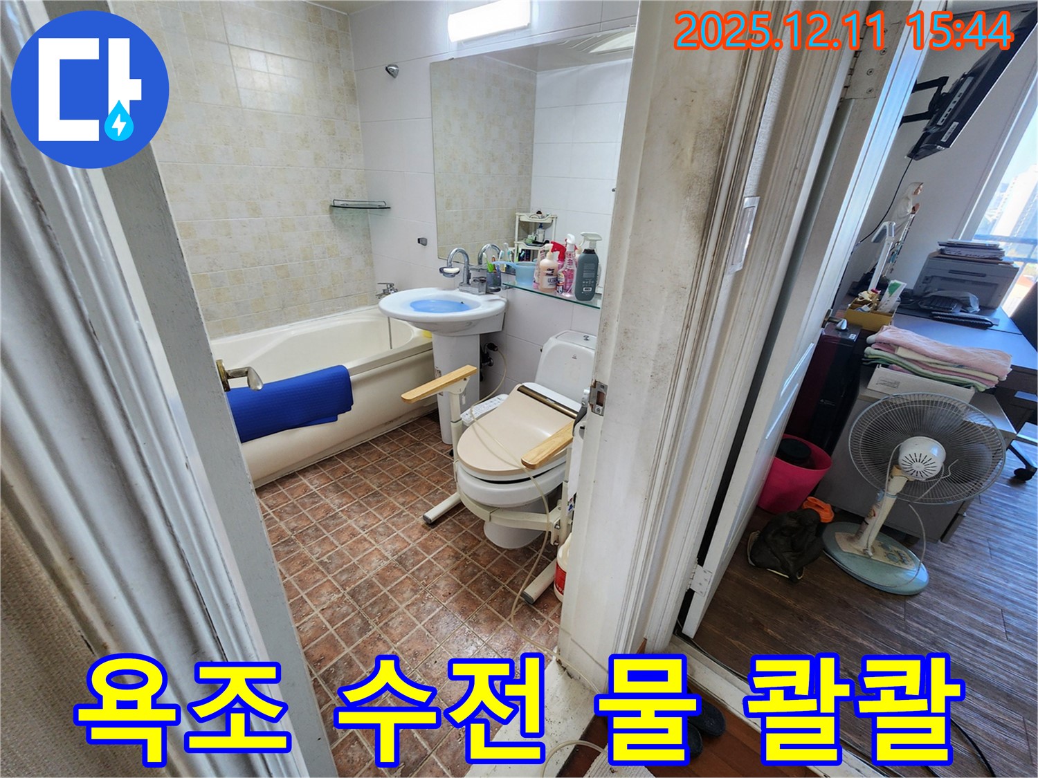 포천시 영중면 남궁리 낡은 욕실 욕조 수전에서 갑자기 물이 콸콸 쏟아져요! - 꼼꼼한 점검으로 고장 원인을 찾아 해결합니다.