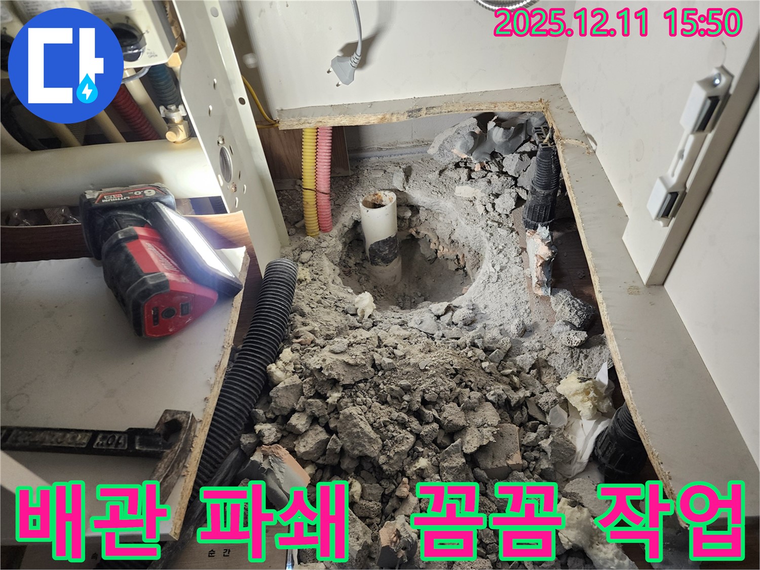 포천시 영중면 남궁리 누수 - 배관 주변을 꼼꼼하게 파쇄하여 누수 원인을 찾습니다.