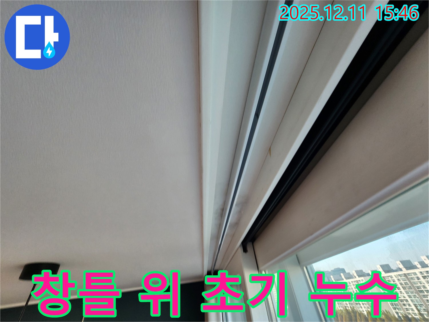 포천시 영중면 남궁리 창틀 위 누수 초기 징후 - 꼼꼼하게 진단하여 문제 해결