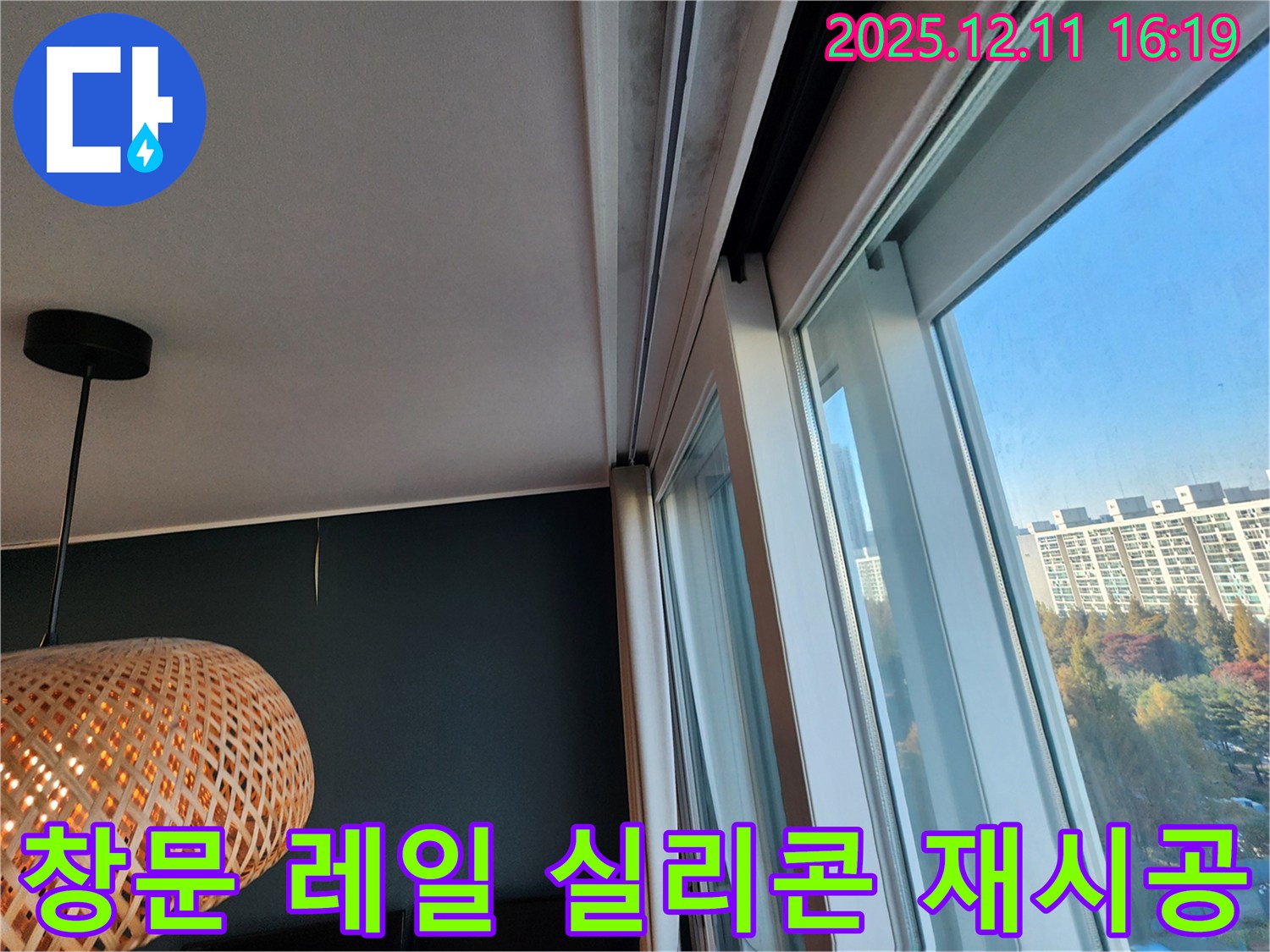 포천시 영중면 창문 레일 하단 - 실리콘 노후 제거 후 깨끗하게 재시공