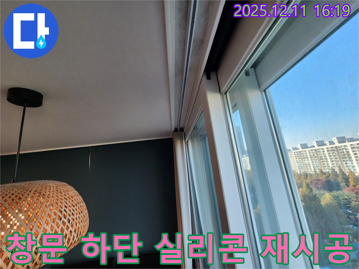 포천시 영중면 창문 하단 - 실리콘 노후 제거 후 깨끗하게 재시공