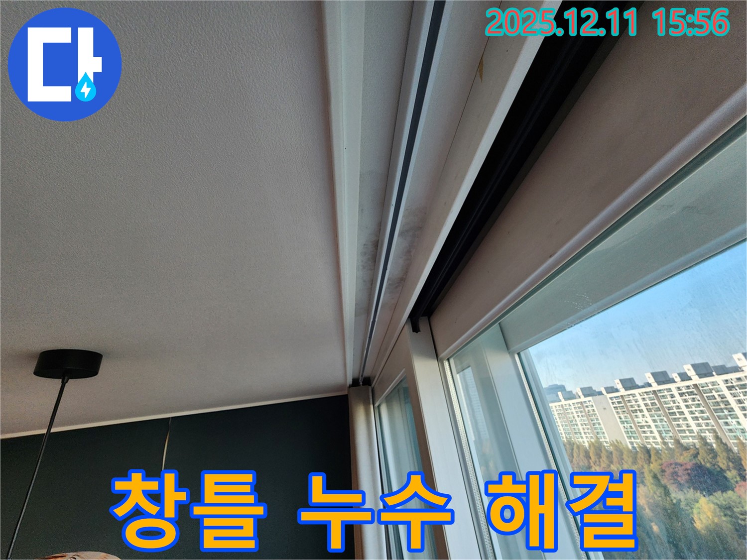 포천시 영중면 - 창틀 누수 문제를 완벽하게 해결하고, 고객님의 만족도를 높이는 과정
