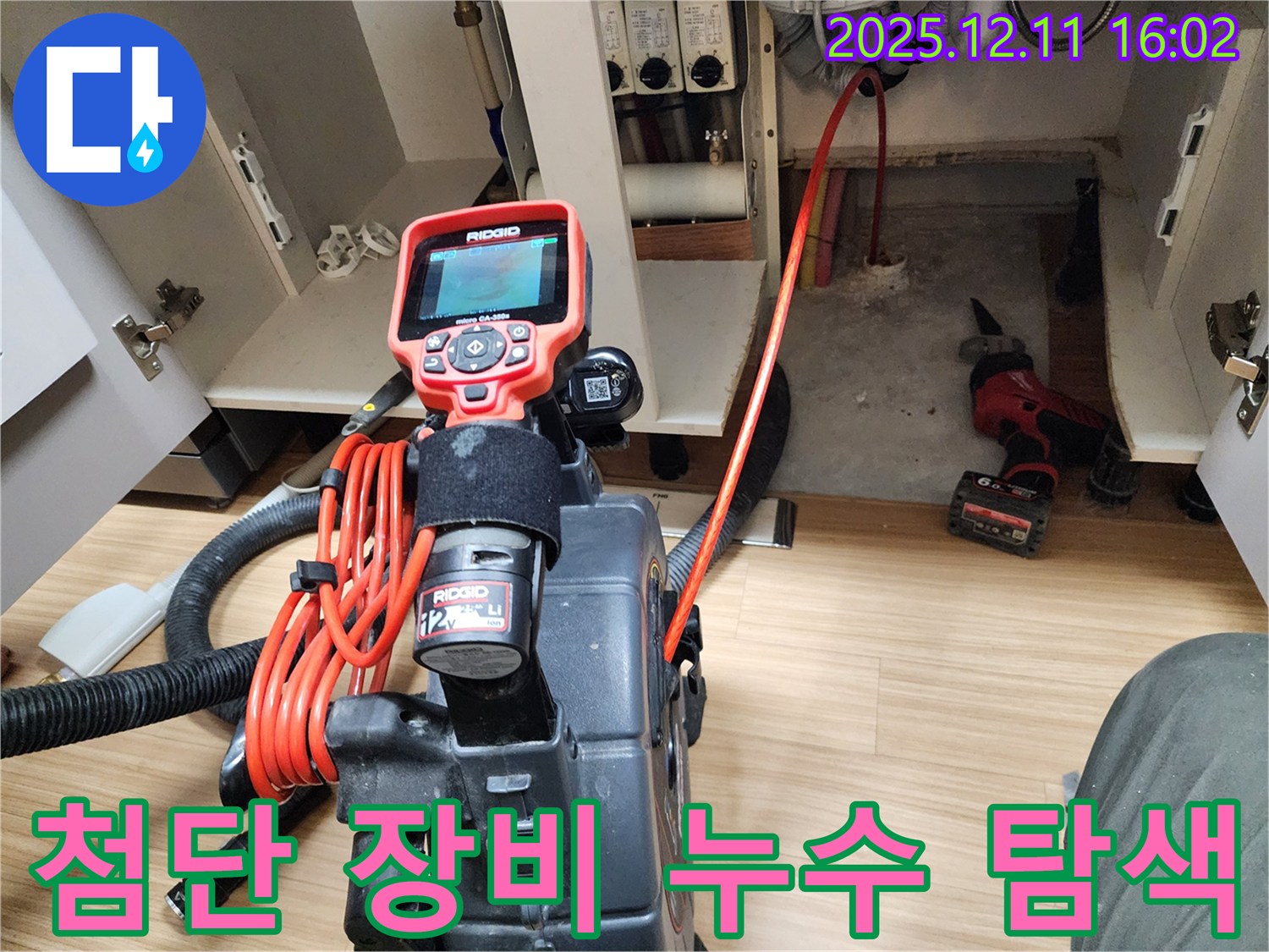 포천에서 첨단 내시경 장비를 이용한 누수 탐색 - 영중면 금주리 누수 문제 해결을 위해 꼼꼼하게 점검합니다.