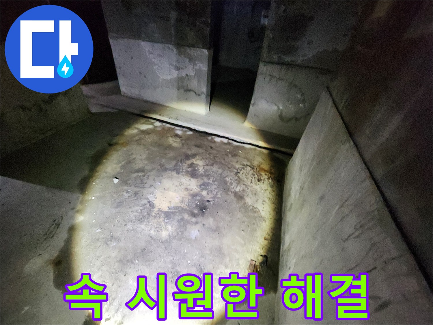 보문동 아남아파트 누수 현장에서 공압 검사를 통해 누수를 속 시원하게 해결한 모습입니다.