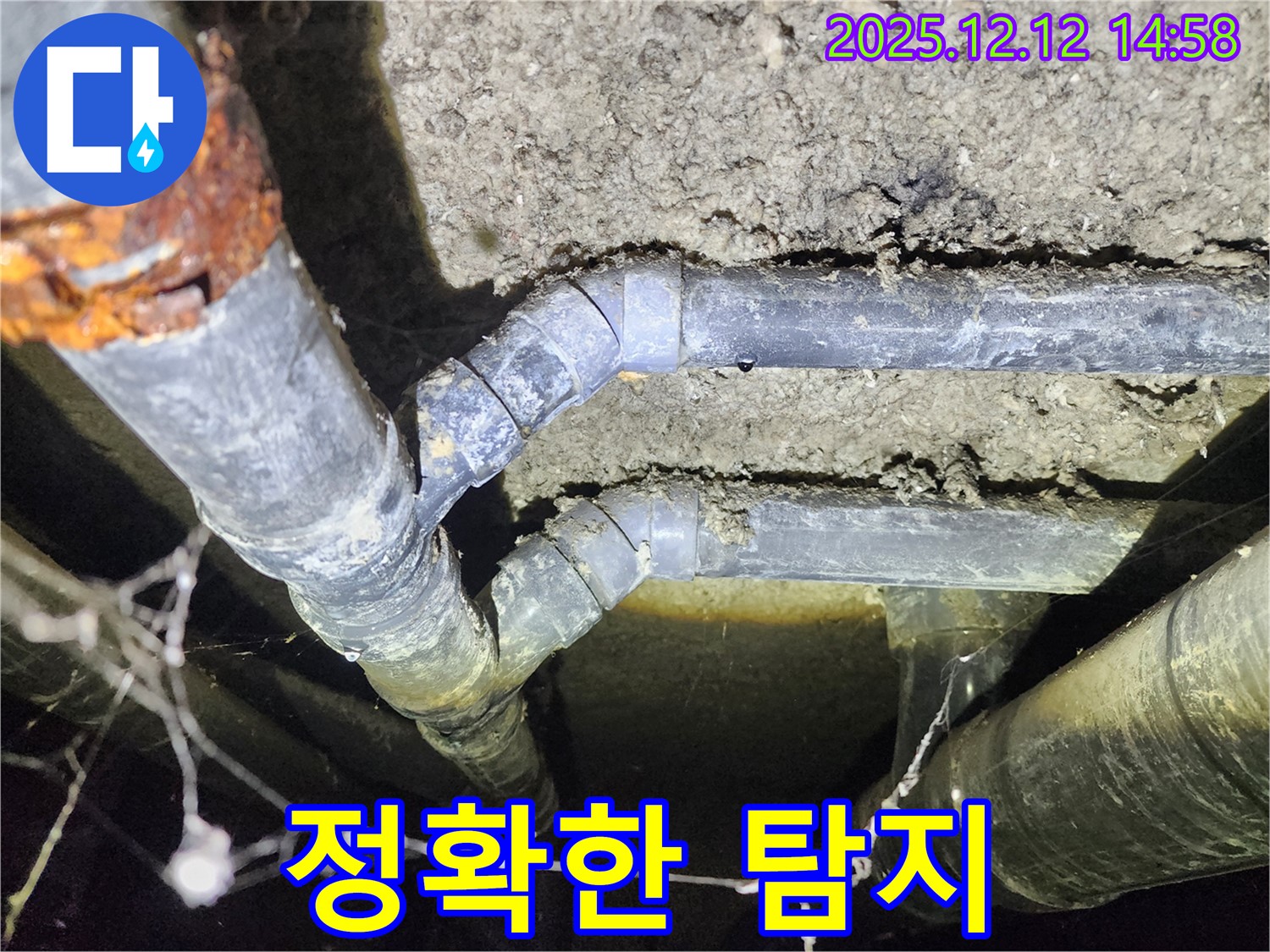 성북구 보문동 아남아파트 누수 - 누수 탐지 전문 장비를 사용하여 정확하게 누수 지점을 찾아냅니다.