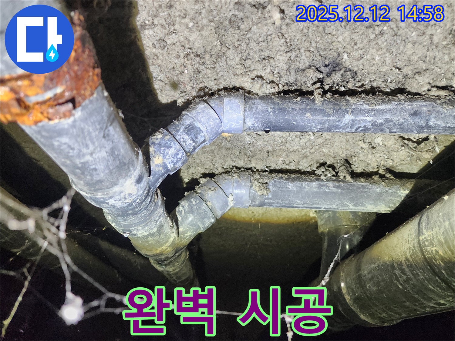 성북구 보문동 아남아파트 누수 - 누수탐지부터 완벽한 시공까지, 고객님의 불편을 최소화합니다.