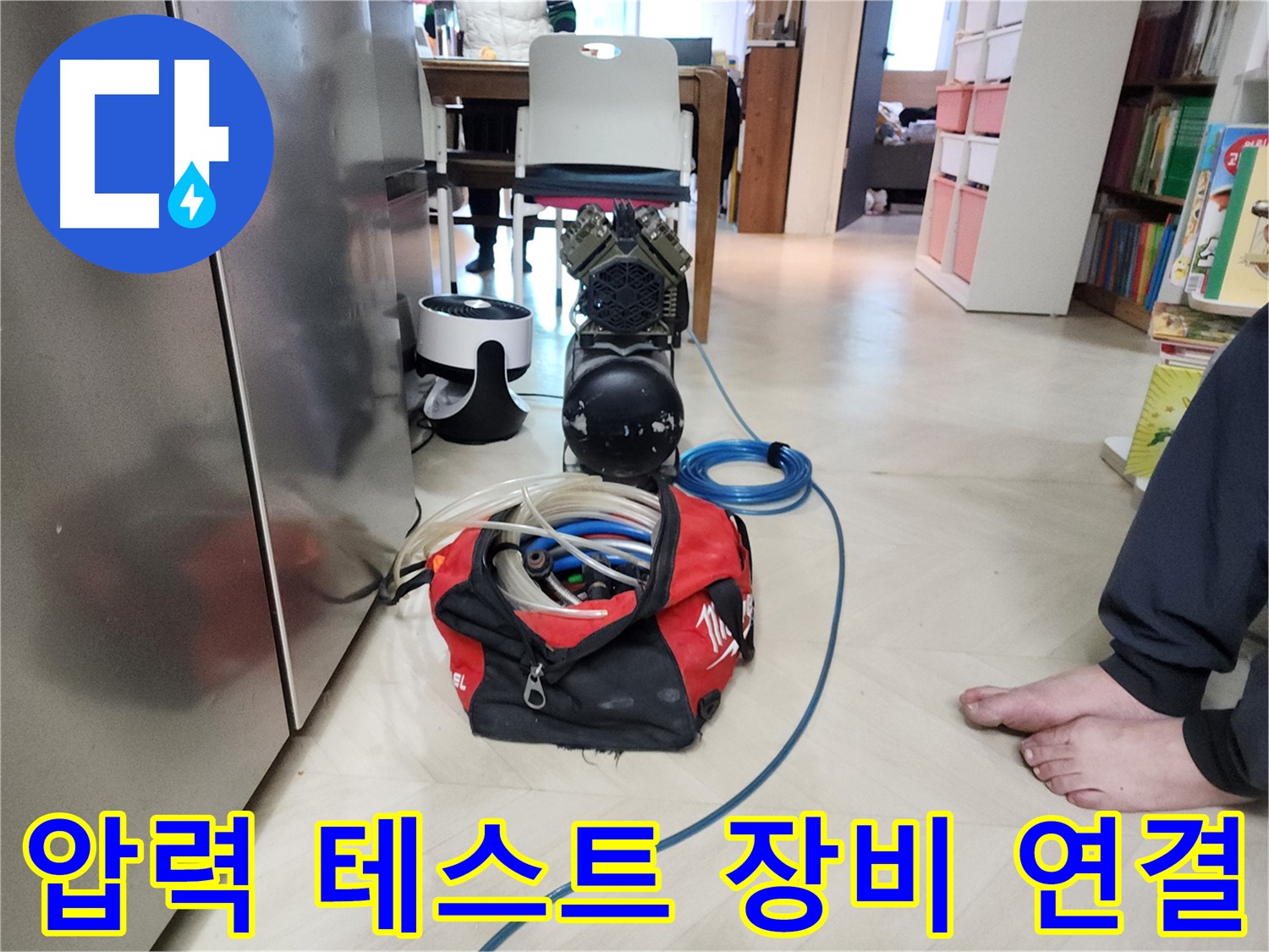 성북구 보문동 아남아파트 누수-압력 테스트 장비 연결 완료 모습