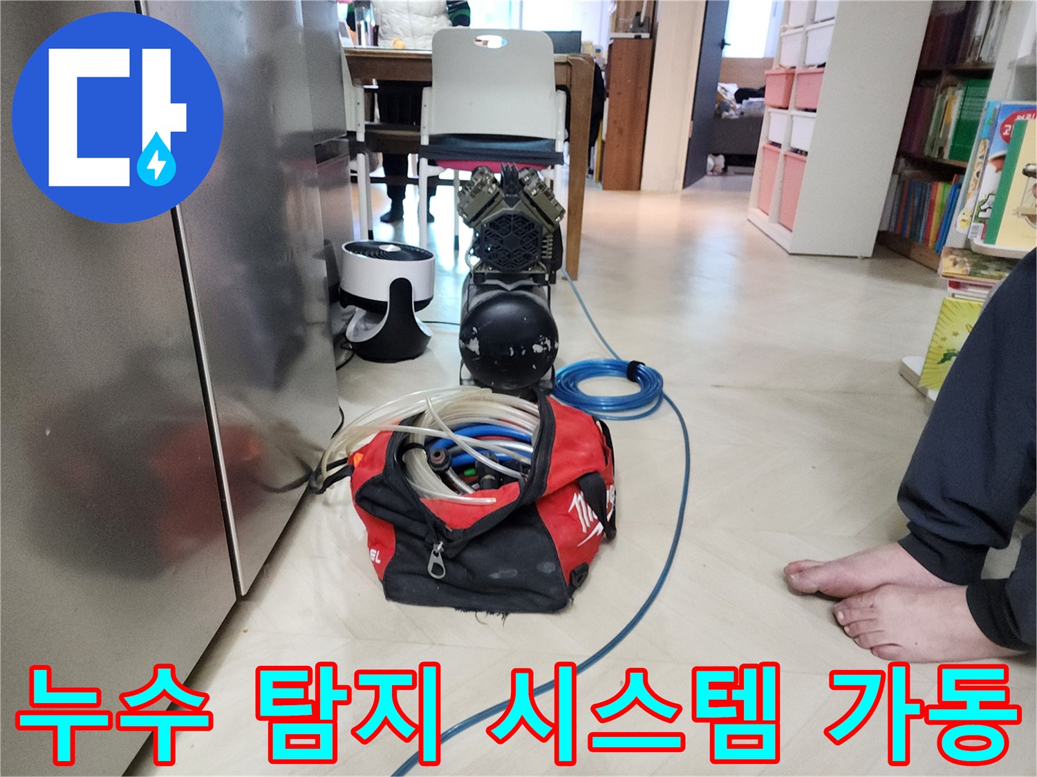 성북구 보문동 아남아파트 누수-온수배관 누수 탐지 시스템 가동 직전