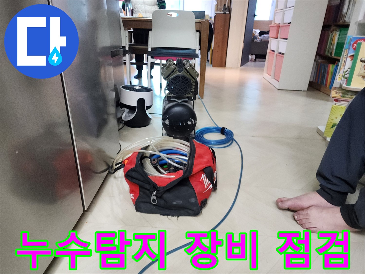 성북구 보문동 아남아파트 누수-온수배관 누수 탐지 장비 최종 점검