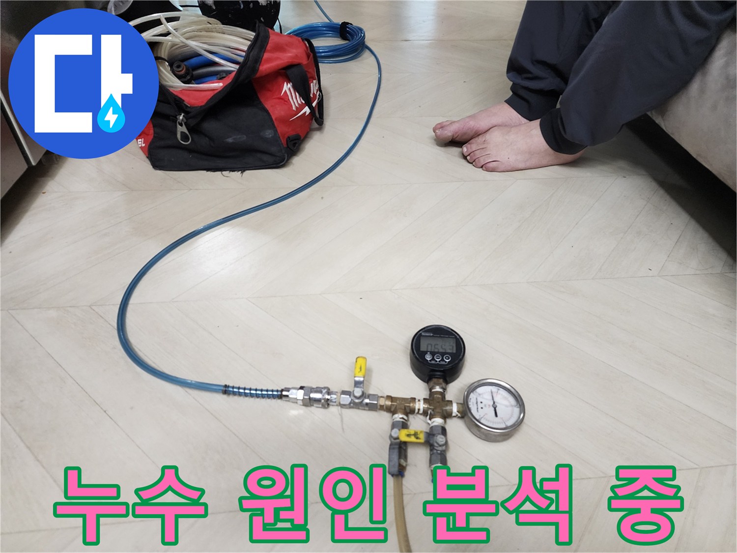 성북구 보문동 아남아파트 누수 현장에서-압력 검사를 통해-누수 원인을 정밀하게 분석하는 모습