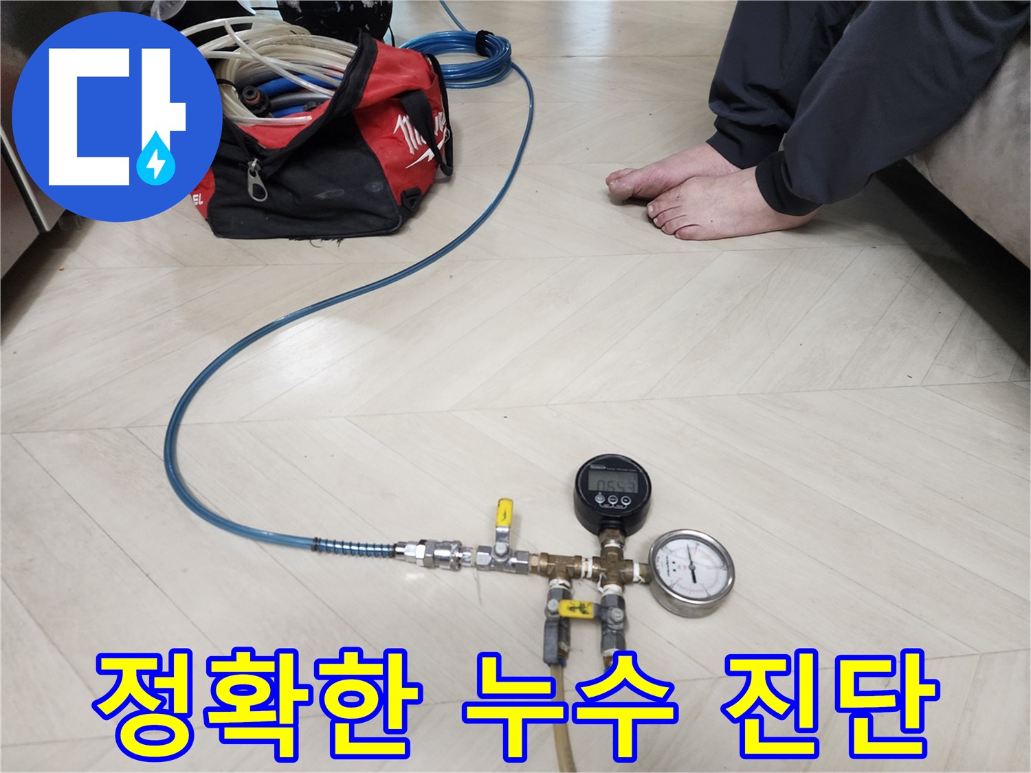 성북구 보문동 아남아파트 누수 현장에서-정확한 진단을 위해-압력 검사를 진행하는 모습