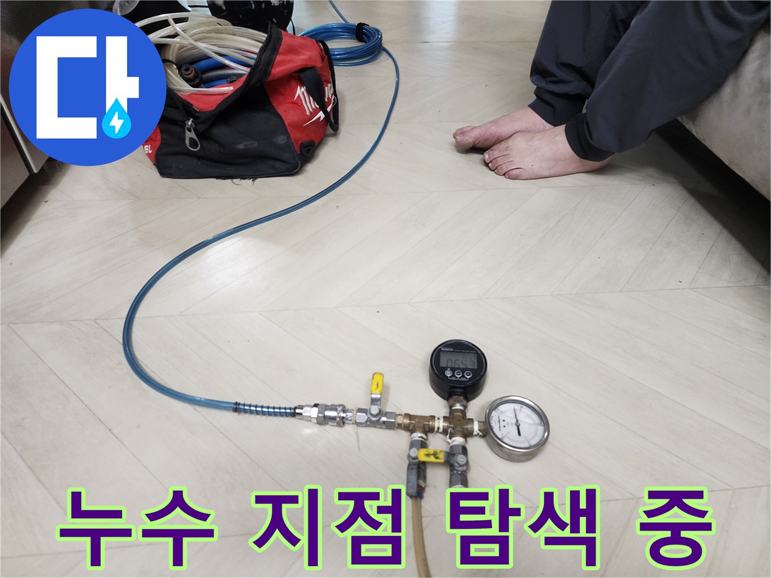 성북구 보문동 아남아파트 - 첨단 장비를 이용한 누수 지점 탐색 과정