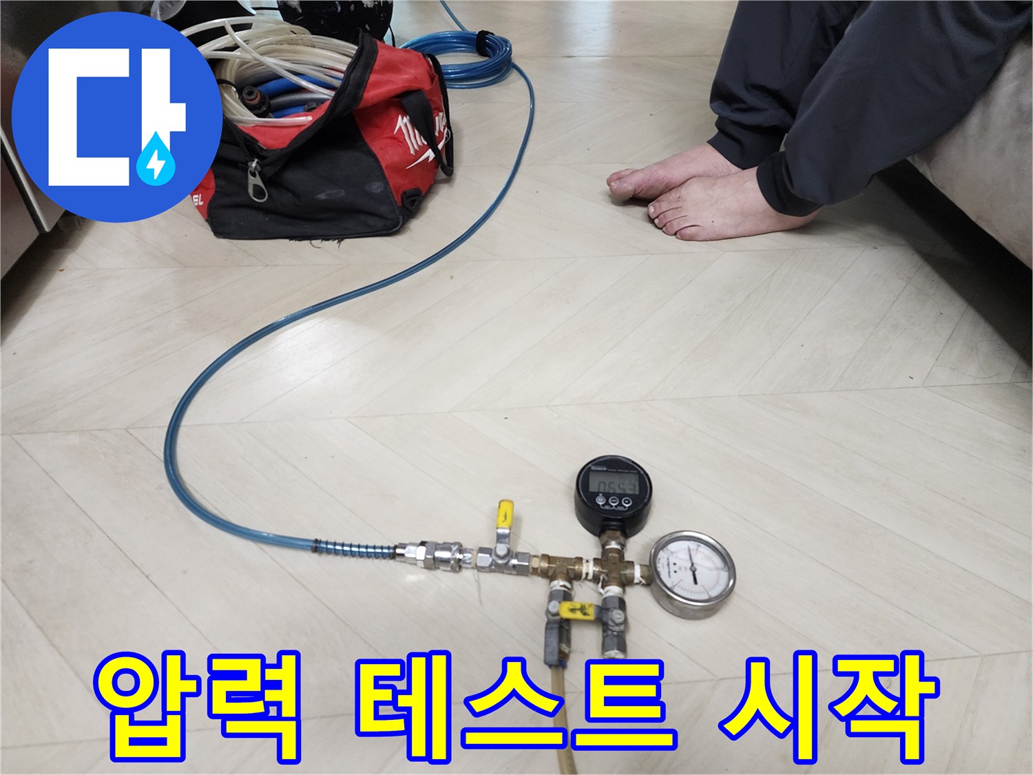 아남아파트 누수 진단을 위해-보문동 현장에서 배관 압력 테스트를-시작하는 전문 엔지니어의 모습