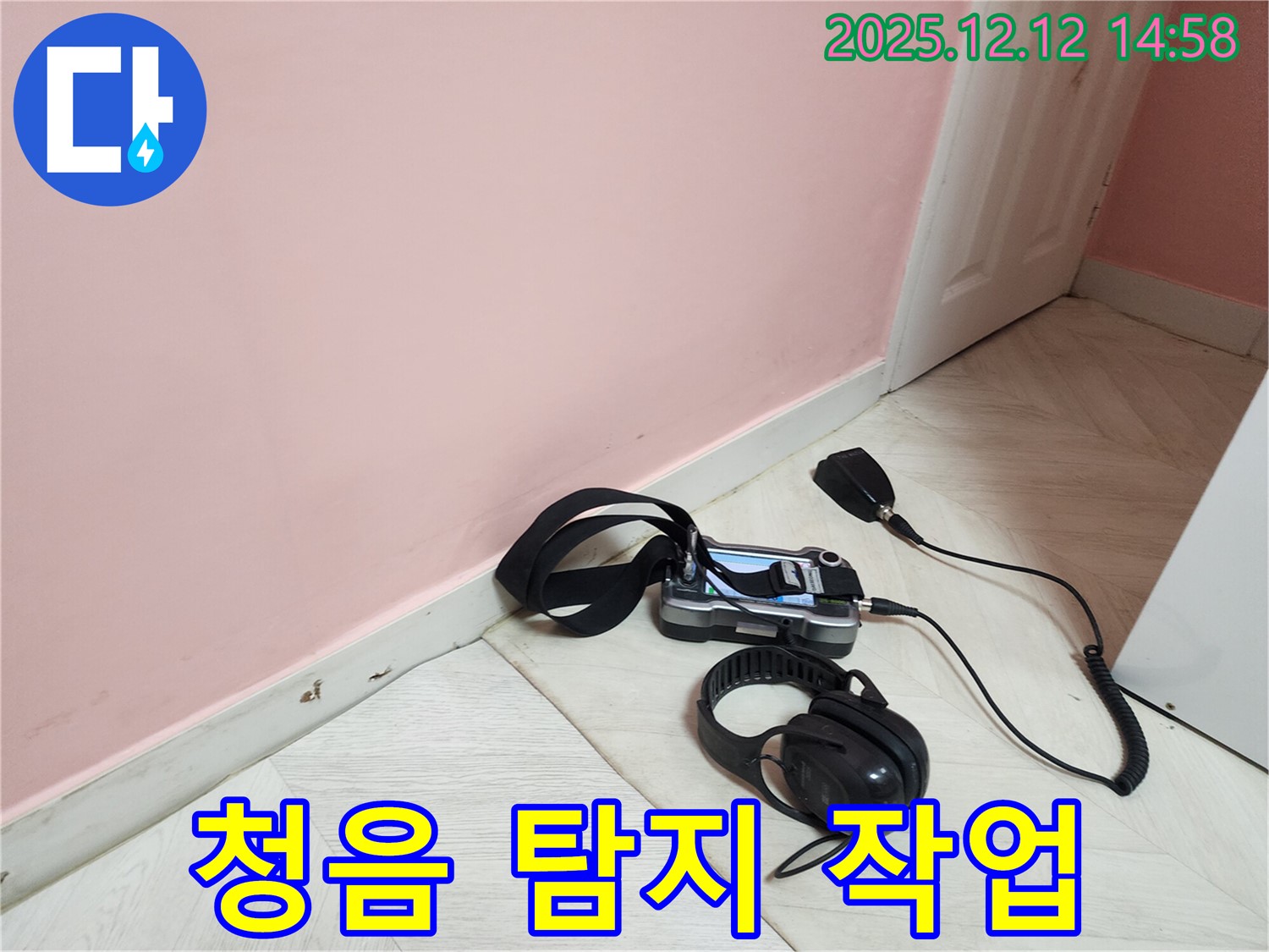 아남아파트 누수 탐지 - 청음 탐지 작업을 사용하여 누수음을 집중적으로 청취하고 있습니다.