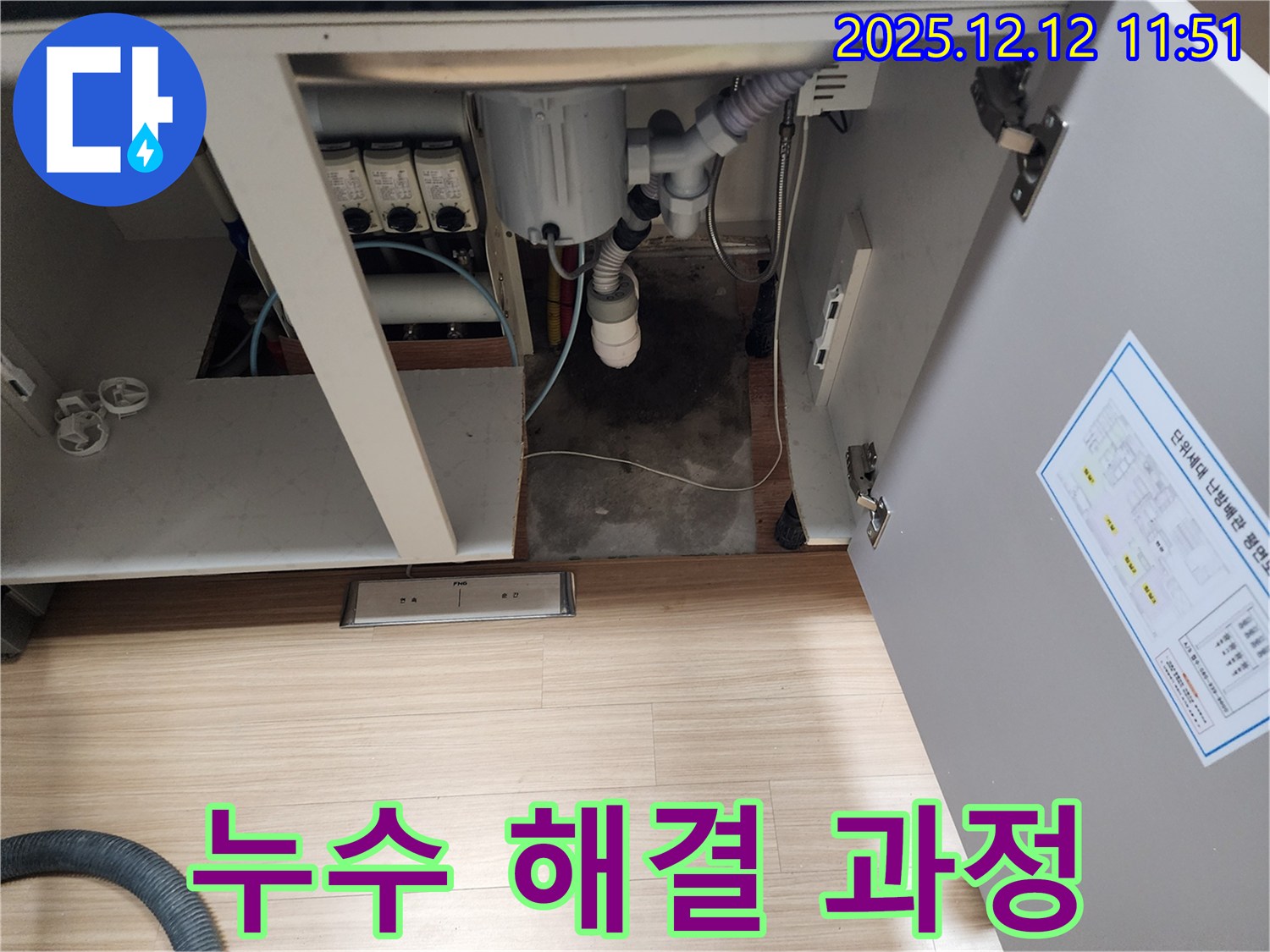 누수 해결 과정 - 누수 원인 파악부터 문제 해결까지, 꼼꼼하고 신속한 작업으로 고객님의 불편을 최소화합니다.