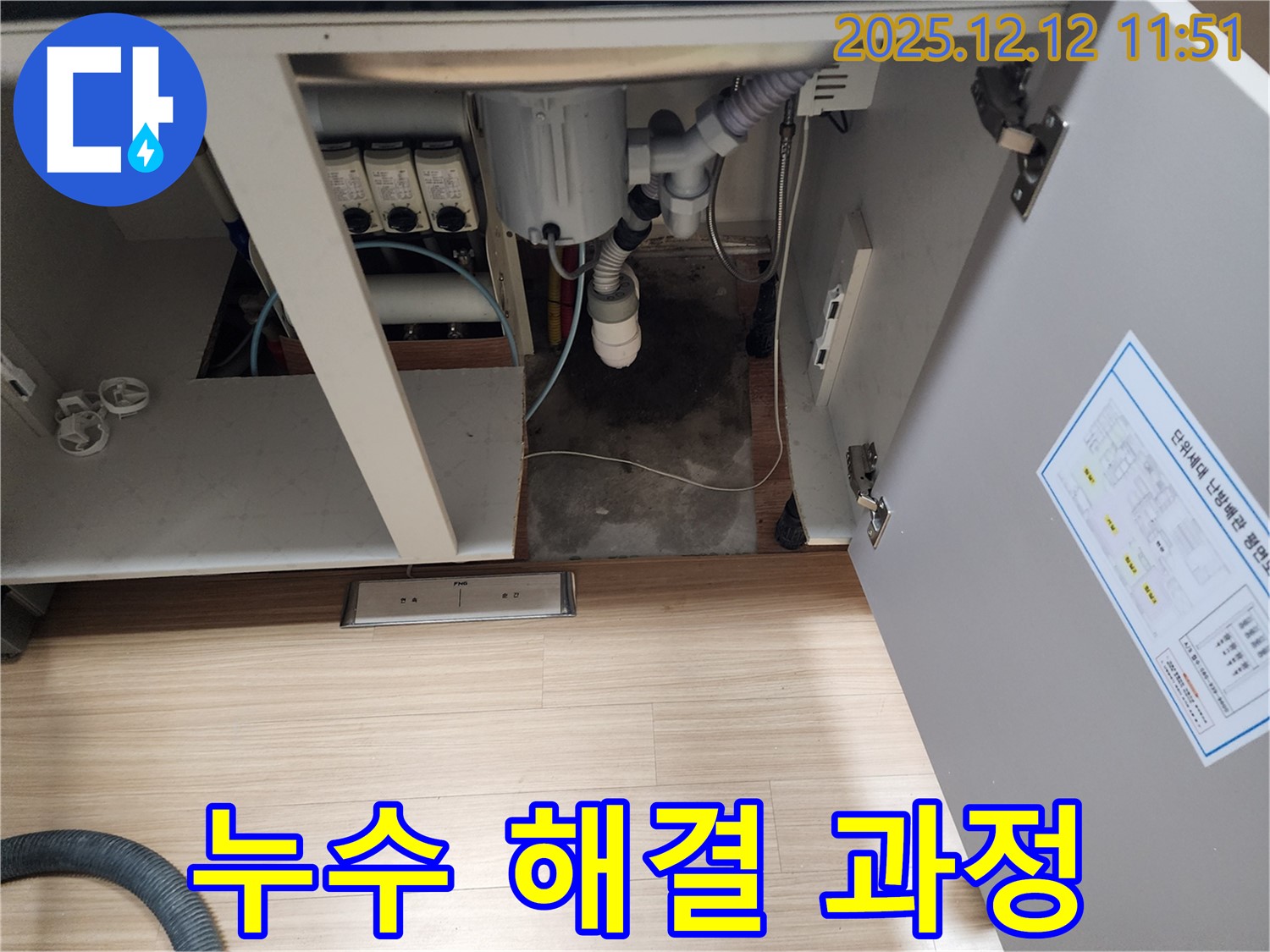 누수 해결 과정 - 누수 원인 파악부터 문제 해결까지, 꼼꼼하고 신속한 작업으로 고객님의 불편을 최소화합니다.