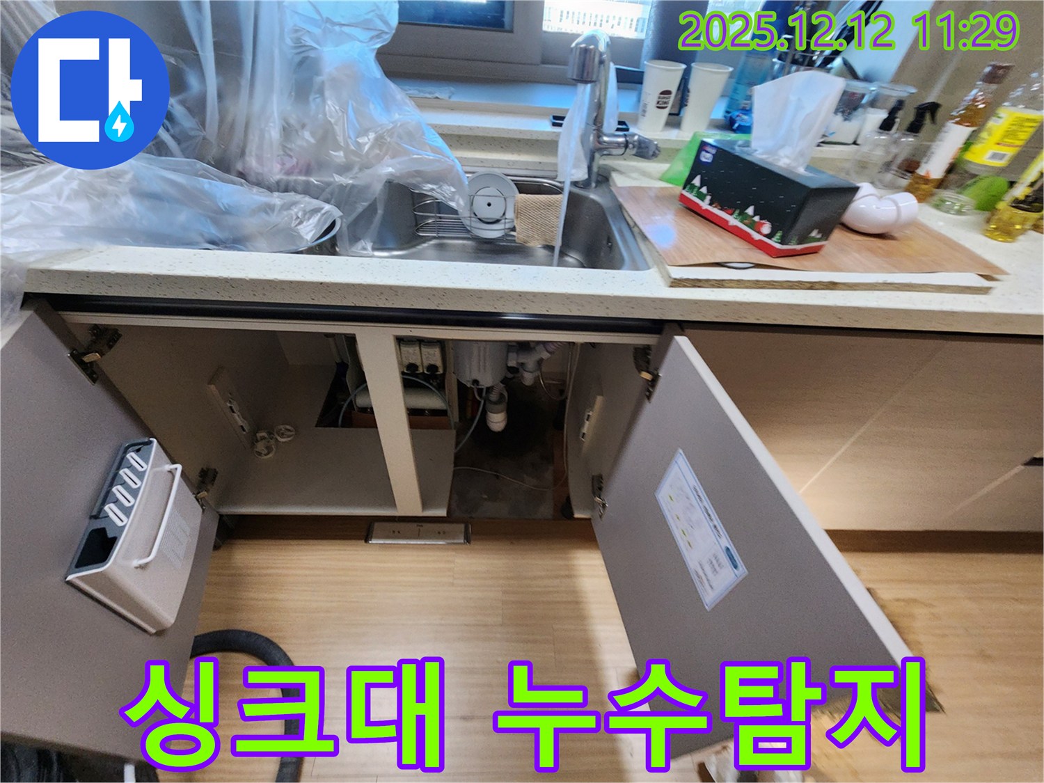 싱크대 누수탐지 - 영중리 누수 전문가의 꼼꼼한 탐지와 완벽한 해결!