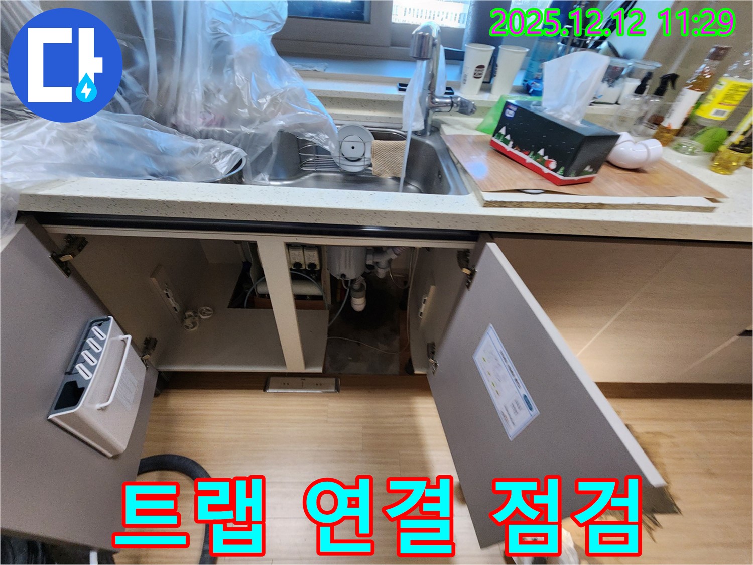 싱크대 하부 배수 트랩 연결 부위 점검 - 포천시 영중면 누수 전문가
