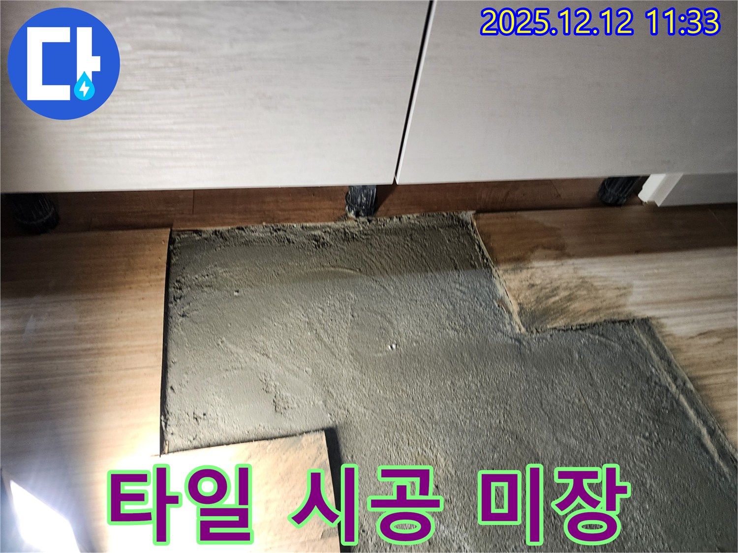 영송리 베란다 타일 시공 전 미장 - 꼼꼼하게 수평을 맞춰 완벽한 시공을!