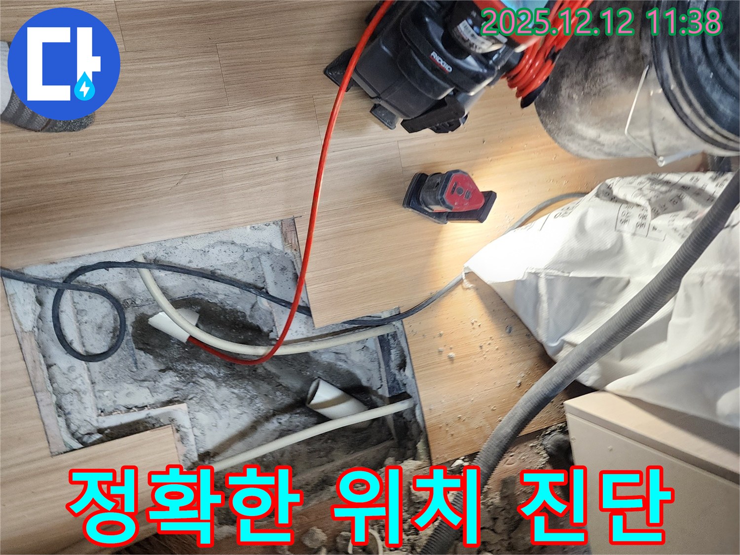 첨단 장비로 정확하게 누수 위치 진단 - 포천시 영중면 영송리 누수, 문제 해결의 시작!