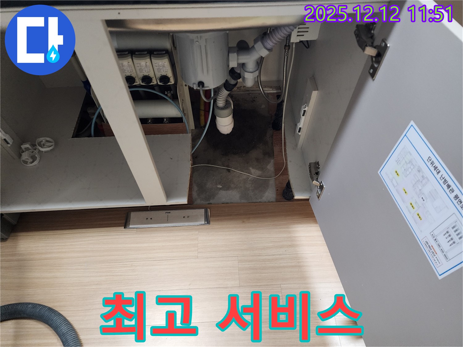 최고의 서비스 - 누수 문제 해결을 위해 최선을 다하며 - 고객님께 최고의 서비스를 제공합니다.