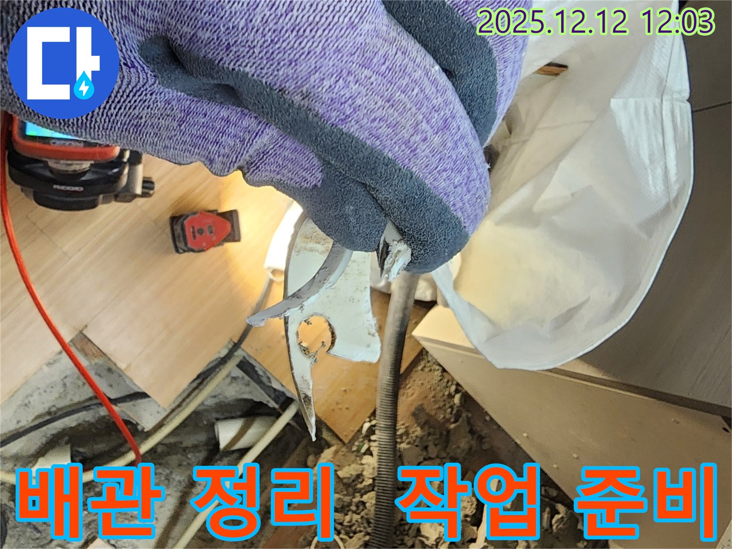 포천 영중면 누수 - 문제 배관 주변 정리 작업 - 안전하고 효율적인 공사를 위한 준비.