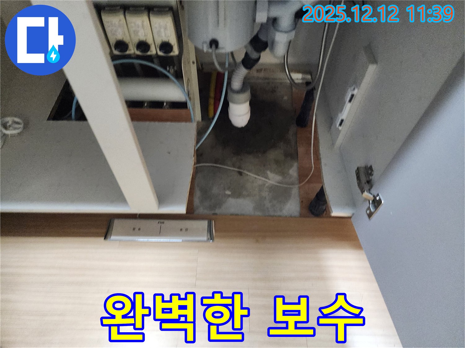 포천 영중면 싱크대 누수 - 꼼꼼한 점검과 완벽한 보수로 확실하게 누수 해결!