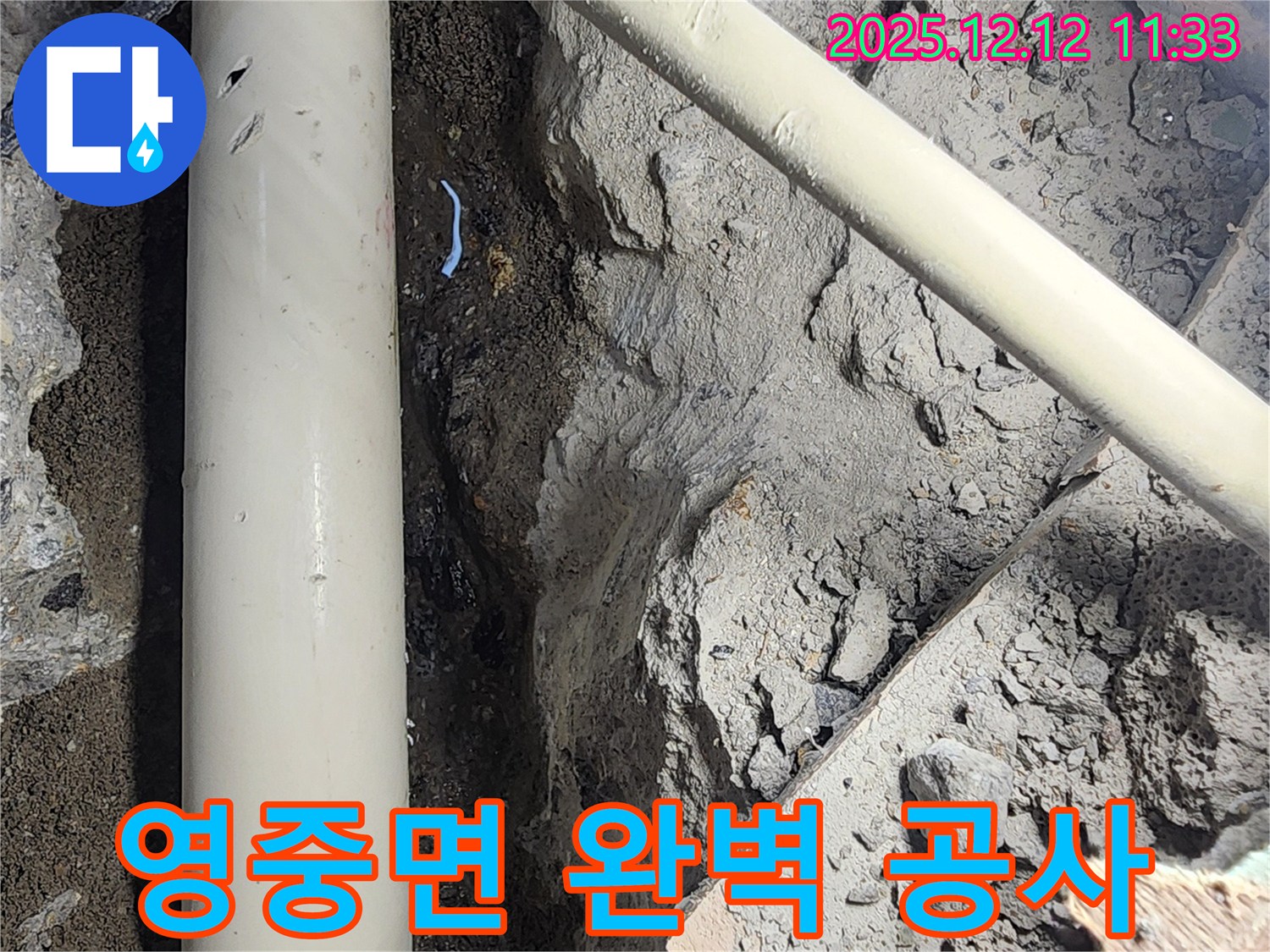 포천시 영중면 낡은 배관 누수 공사 과정 - 낡은 배관의 누수 원인을 제거하고, 꼼꼼한 시공으로 재발 방지까지 책임지는 완벽한 누수 공사입니다.