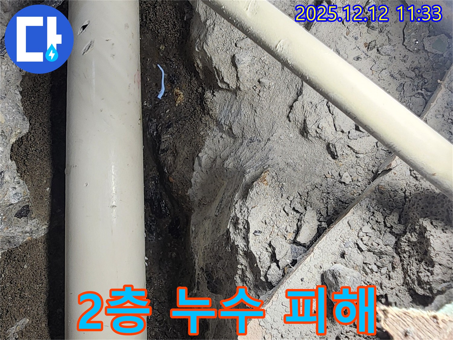 포천시 영중면 영송리 2층 주택 누수탐지 - 꼼꼼한 누수 점검으로 정확한 누수 위치를 찾고, 아랫집 피해를 최소화합니다.